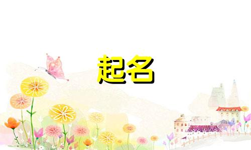 男的姓马女的姓廖给宝宝取什么名字好