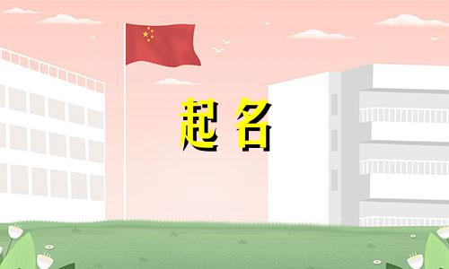 徐跟姜姓男孩取名大全 徐和姜两个姓怎么取名字