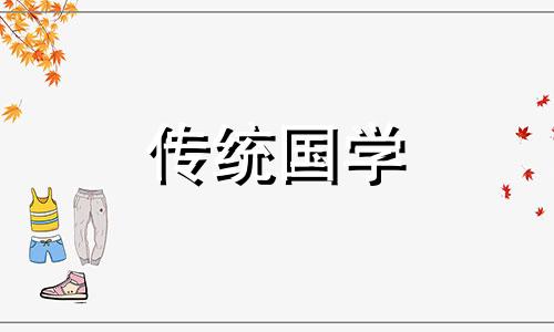 2024年安灶最旺日子时间 2024年好日子