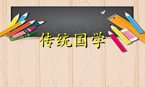 2024年拆房吉日吉时查询表格
