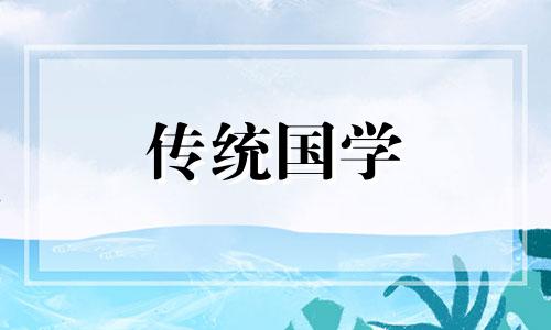 进入10月财运很旺的前几个星座是什么