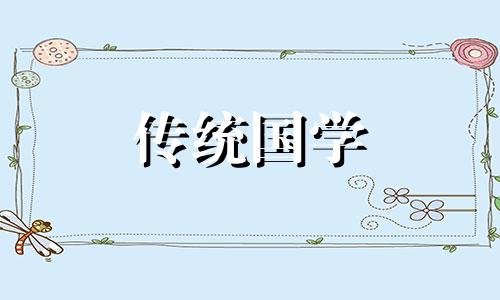 揭秘八字与人生运势的关系是什么