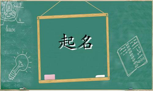 拉字取公司名字两字好吗 拉字起名