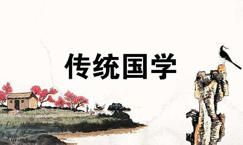 2024年2月21日开业黄道吉日查询表