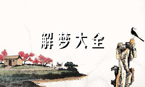 梦见有人要非礼我是什么意思,被自己摆脱了