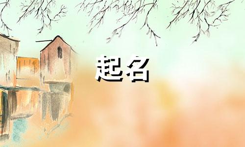 容姓女孩子取名两个字 容姓女孩名