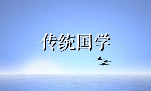 2024年8月黄道吉日查询表