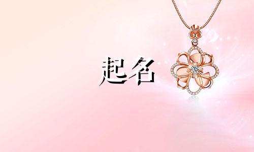 喻姓女孩名字2024年属兔起名大全