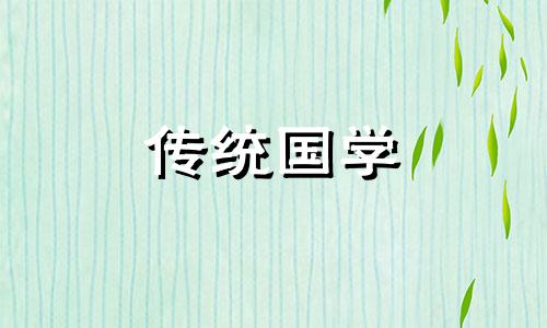 寒露节气有哪些风俗文化 寒露节气有哪些风俗文化( )A秋钓B登高C竖蛋D观红叶
