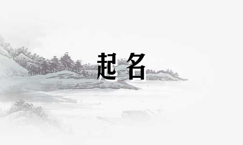 爸姓于妈姓武宝宝名字大全