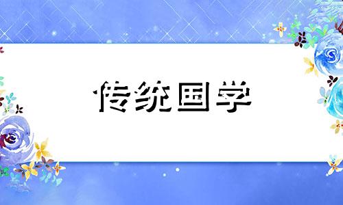 2024年正月初十结婚日子好吗