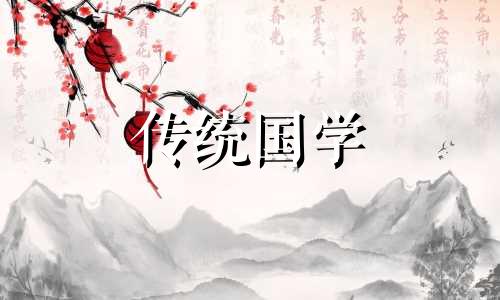 2024年农历十一月初二出生女孩命运如何呢