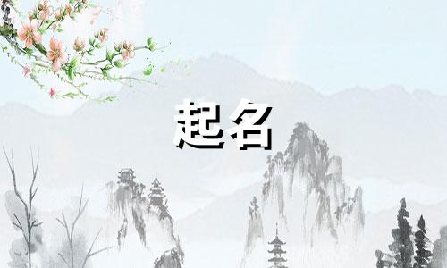 董姓和尹姓怎么给孩子起名?女孩名字