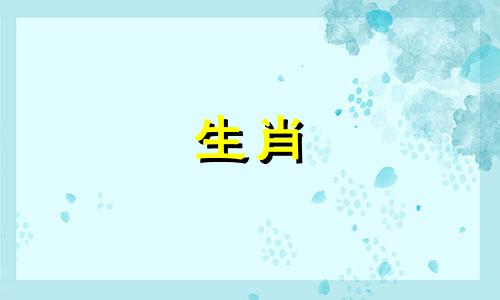 2024年对属狗的人好不好 2024年属牛终于转运了