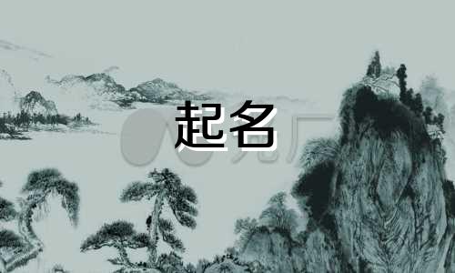 妈妈姓高爸爸姓毛取名男孩怎么取