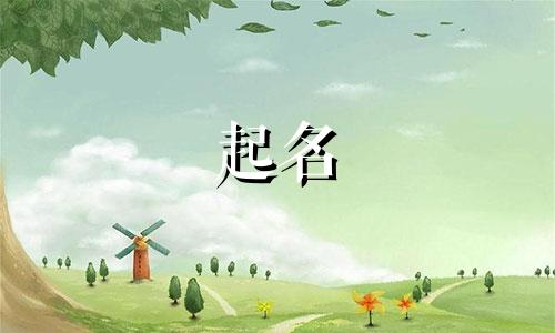 妈妈姓钟爸爸姓夏取名男孩子