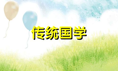 2024年农历七月初九黄道吉日吉时查询表