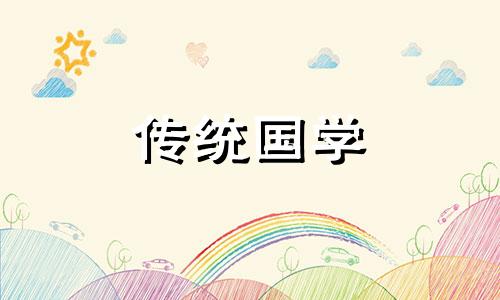 2024年属鼠的结婚吉日有哪些