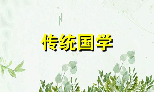 2024年老黄历吉日吉时查询表