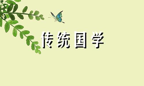 2024年腊月黄道吉日是哪几天呢