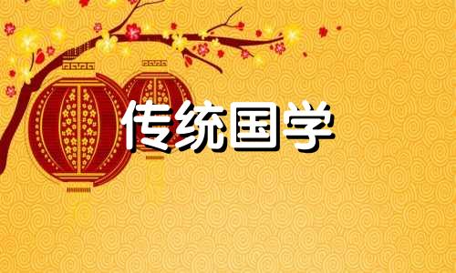 2021年农历5月31日黄道吉日查询