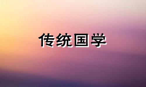 2021年大年初二搬家好不好