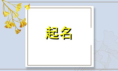 妈妈姓许爸爸姓黄取名男孩名字