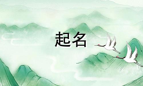 阎姓和邱姓的女孩名字大全