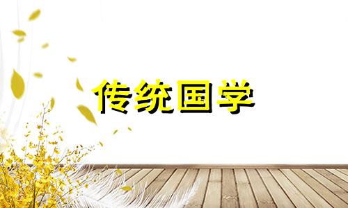 2024年农历正月初十雨水开业是好日子吗