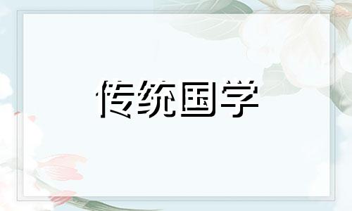 2024年除夕前一天搬新家好吗视频
