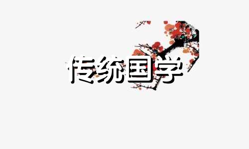 11月好日子黄历2023黄道吉日