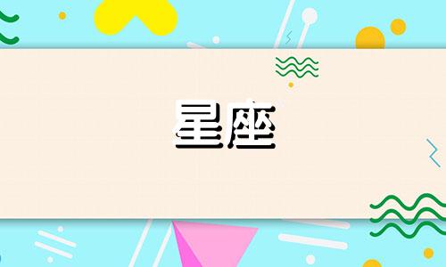 2024年11月23日白羊座运势