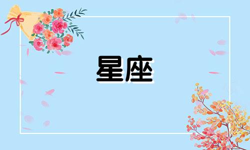 狮子座2024年11月23日运势