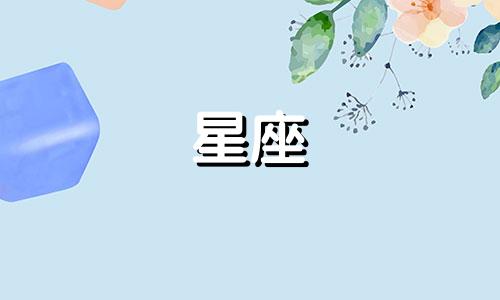 2024年11月13日水瓶座运势