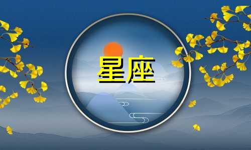 12星座之天生就聪明的五大星座