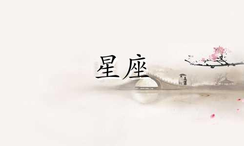 2021年白羊座10月13日运势