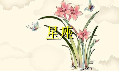 处女座2021年9月8日运势 处女座9月3号运势