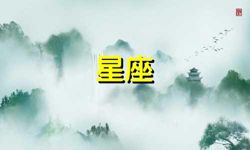 2024年8月3日金牛座运势 金牛座 8月