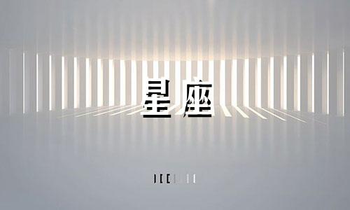2024年8月14日天蝎座的运势