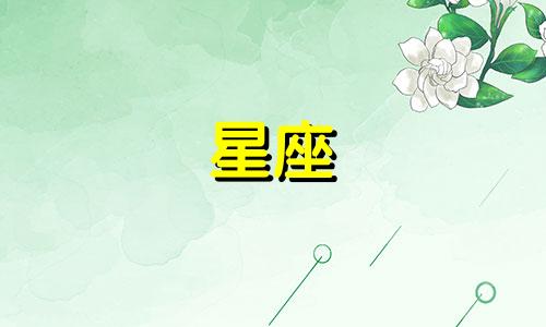 2024年6月21日摩羯座运势