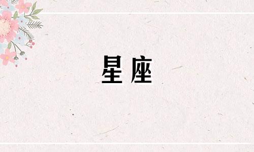 2024年8月3日双子座运势 双子座2024年8月23日运势