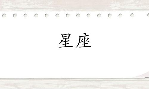 天机星入十二宫有什么样的命运呢