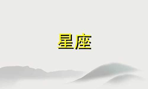 摩羯座的性格特征有哪些 摩羯座的性格特征