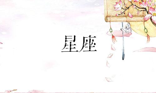 天秤座女孩子的性格特点 天秤座女生性格是什么样子的?