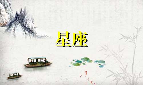 射手座今日的运气怎么样 射手座今日的运势星座屋