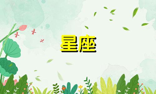 天秤座是几月份到几月份 天秤座是几月到几月几号