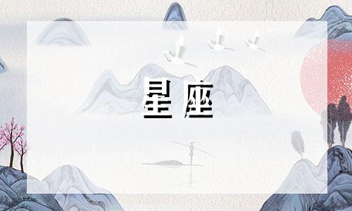 不适合谈恋爱适合结婚的星座