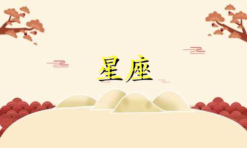 金牛男偷偷喜欢你的小细节