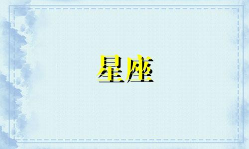 金牛座2024年6月3日运势 2024年6月份金牛座
