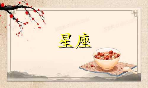 哪个星座女最容易被睡 最能睡的星座